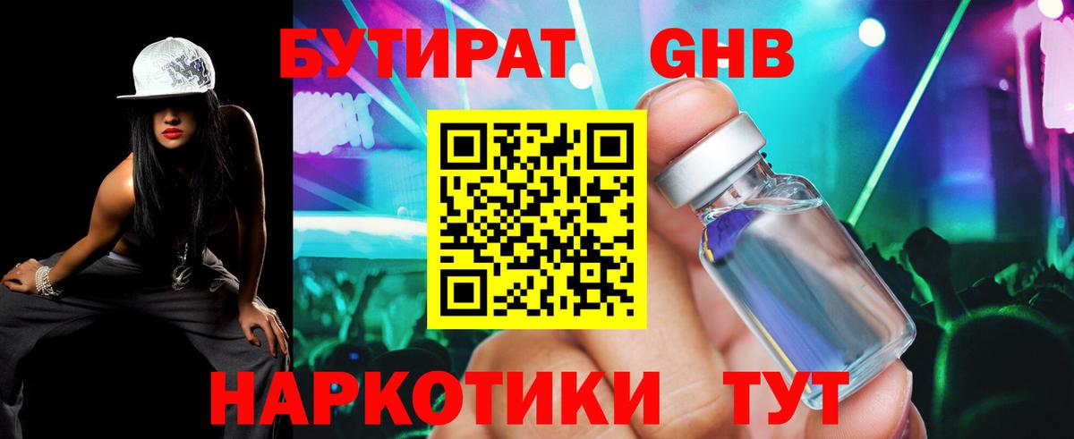 БУТИРАТ бутик  Вход с VPN  БУТИРАТ  Южноуральск 