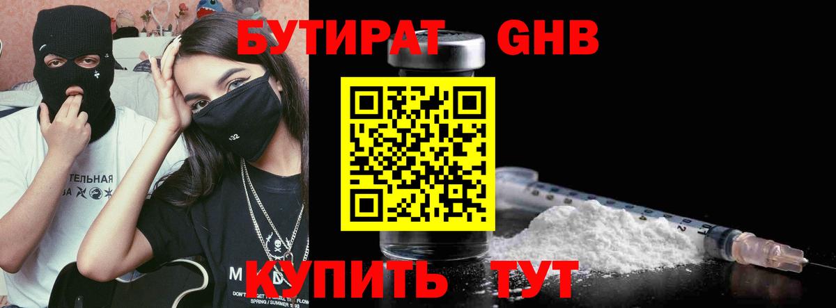 Бутират бутандиол Южноуральск