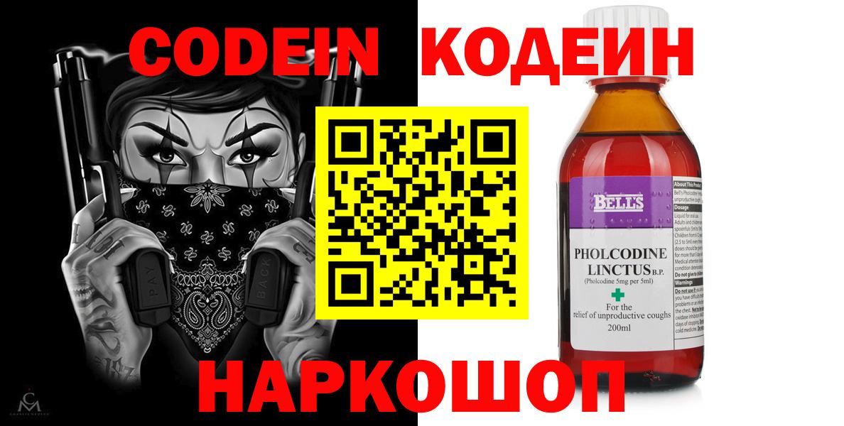 Кодеиновый сироп Lean напиток Lean (лин) Южноуральск