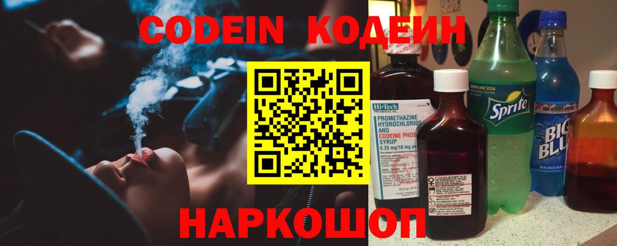 Codein Purple Drank  Кодеиновый сироп Lean Purple Drank  Вход с VPN  Южноуральск 