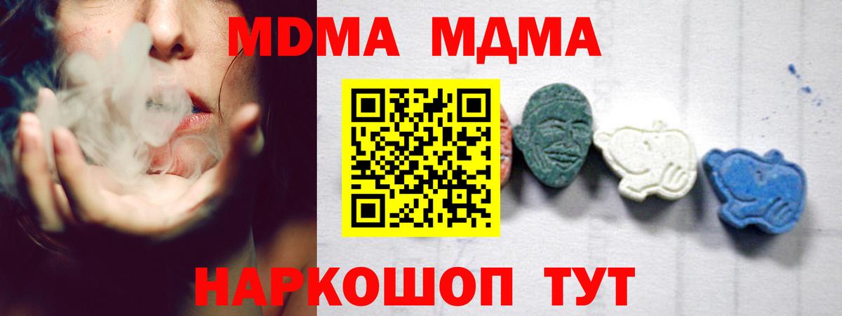 МДМА VHQ  Вход с VPN  MDMA crystal  Южноуральск 