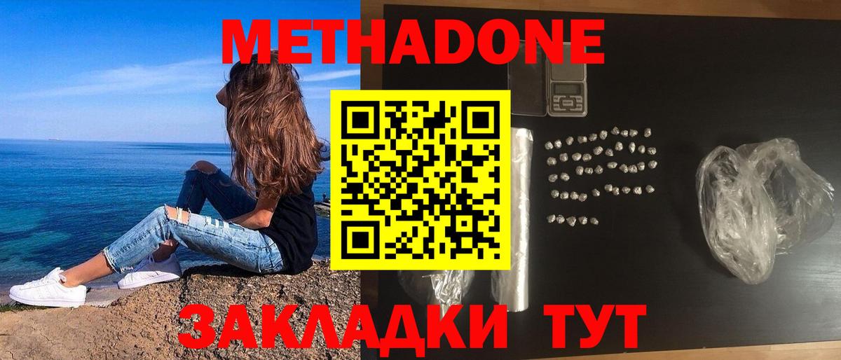 Метадон мёд  Вход с VPN  Южноуральск  МЕТАДОН белоснежный 