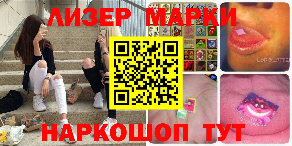 Марки 25I-NBOMe 1,8мг Южноуральск