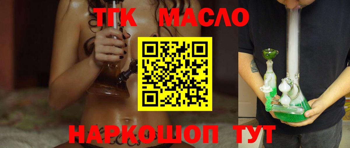 Дистиллят ТГК гашишное масло Южноуральск
